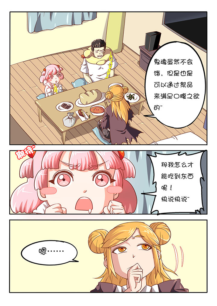 我和幽灵萝莉漫画,第45章：3图