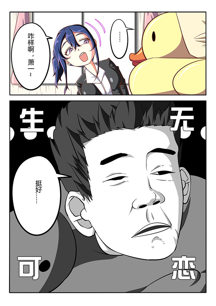 我和幽灵萝莉漫画,第27章：2图