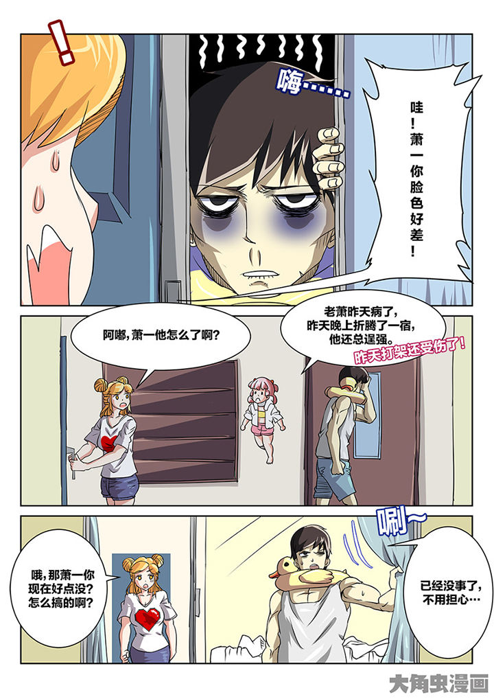 我和幽灵萝莉漫画,第89章：师父4图