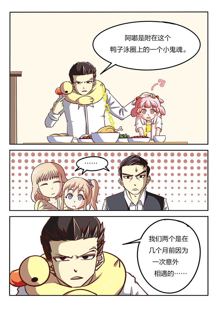 我和幽灵萝莉漫画,第60章：3图