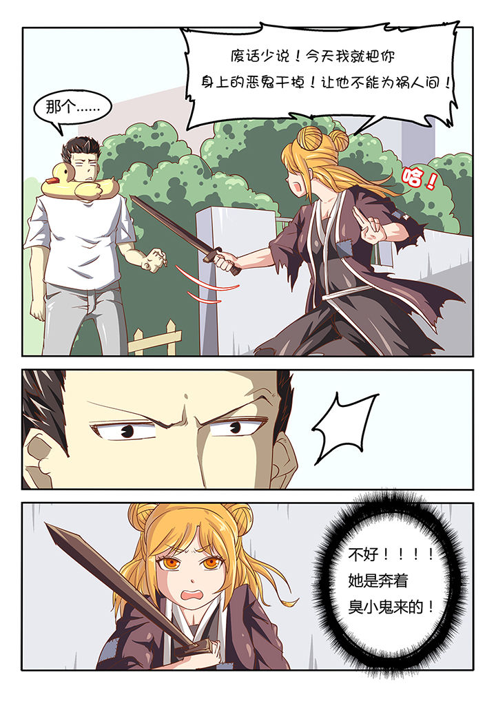 我和幽灵萝莉漫画,第41章：3图