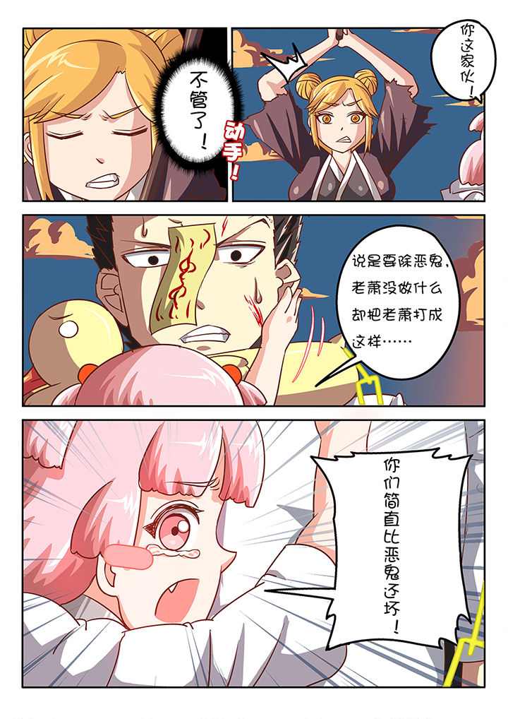 我和幽灵萝莉漫画,第43章：5图