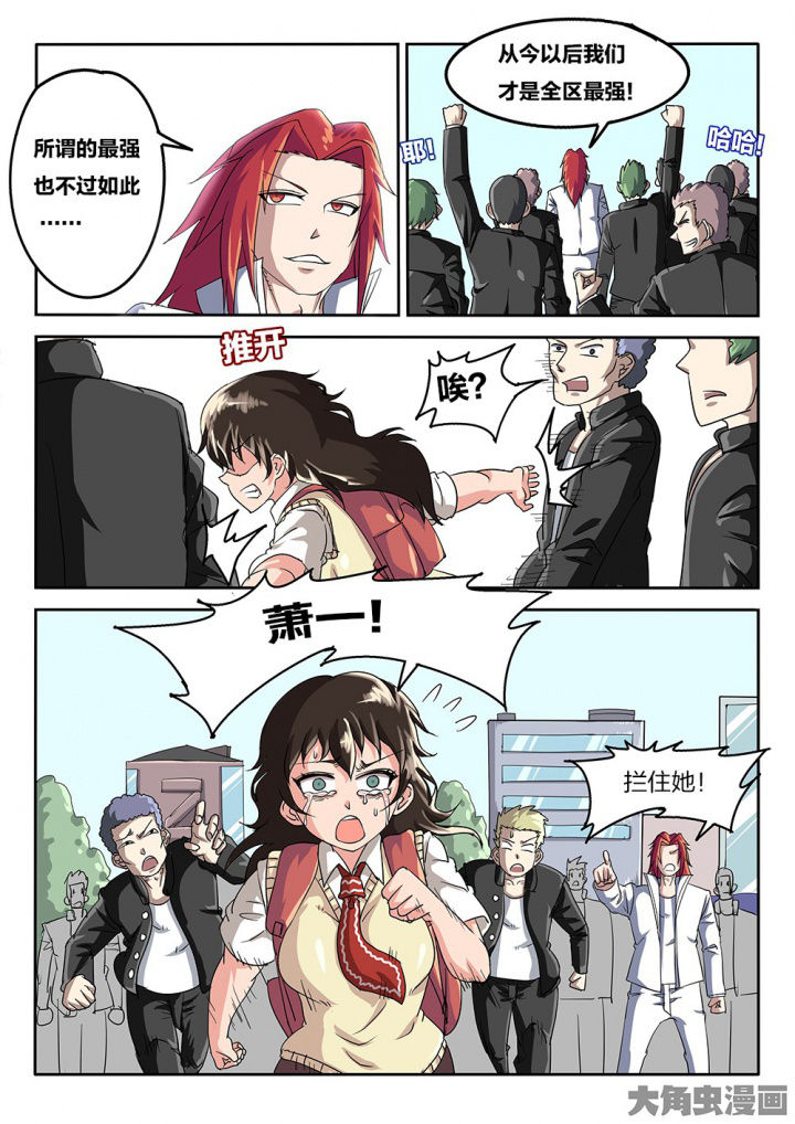 我和幽灵萝莉漫画,第74章：黄雀1图