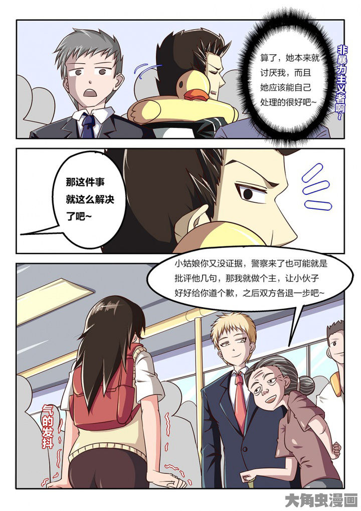 我和幽灵萝莉漫画,第69章：拳头的作用3图