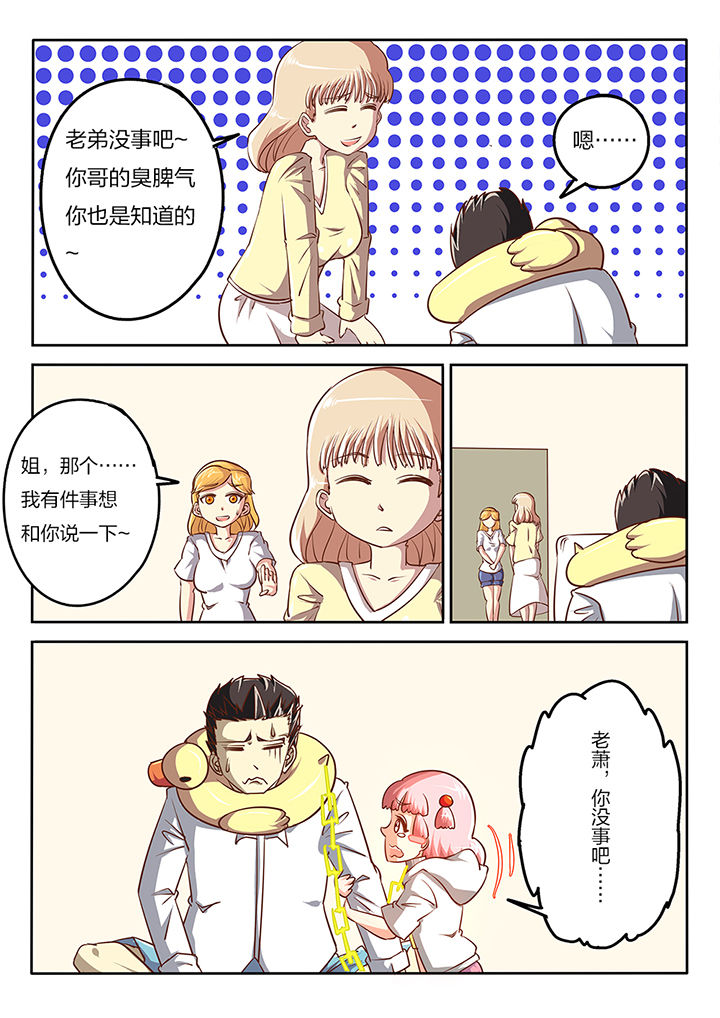 我和幽灵萝莉漫画,第59章：5图
