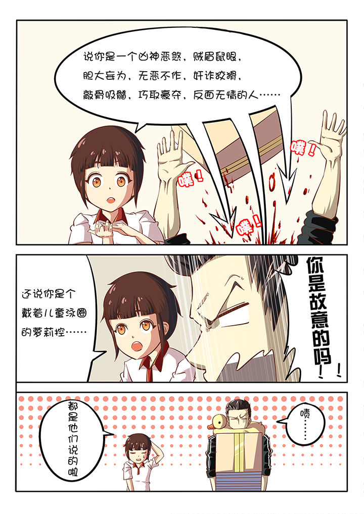我和幽灵萝莉漫画,第24章：5图