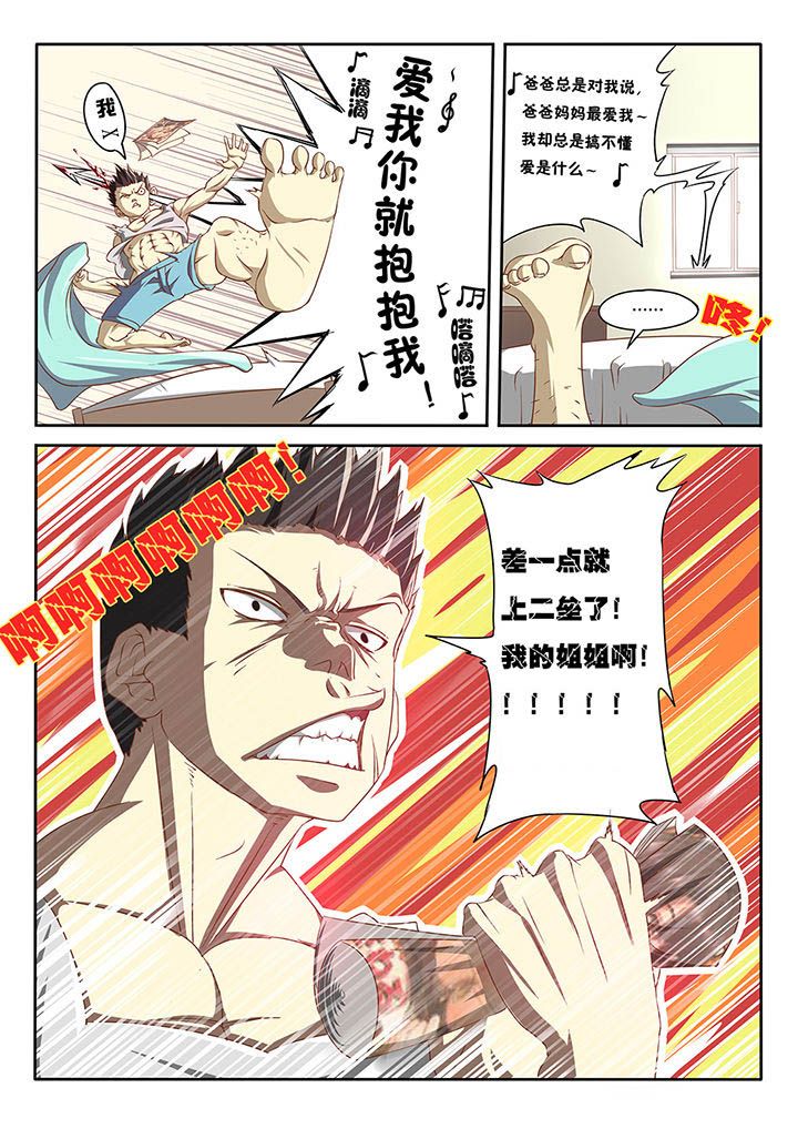 我和幽灵萝莉漫画,第1章：4图