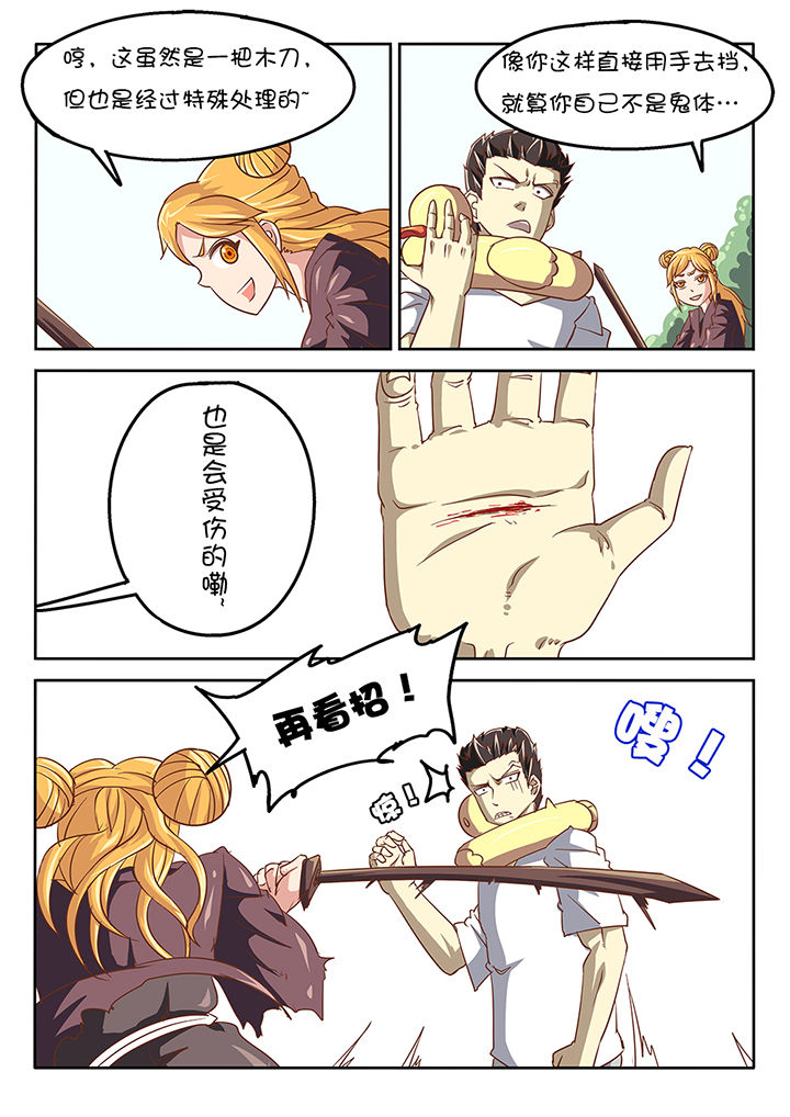 我和幽灵萝莉漫画,第42章：3图