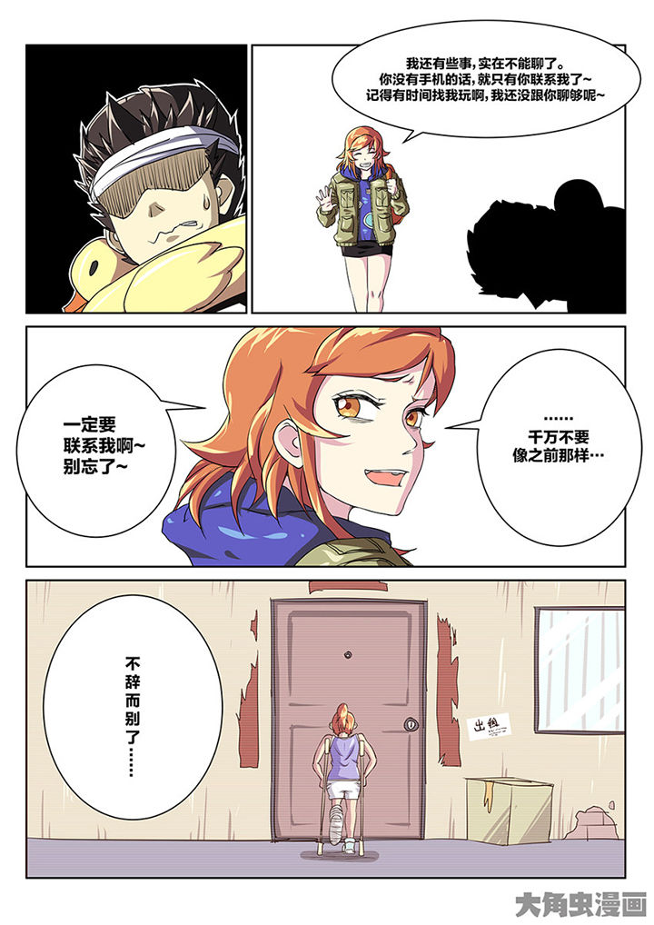 我和幽灵萝莉漫画,第88章：重逢5图