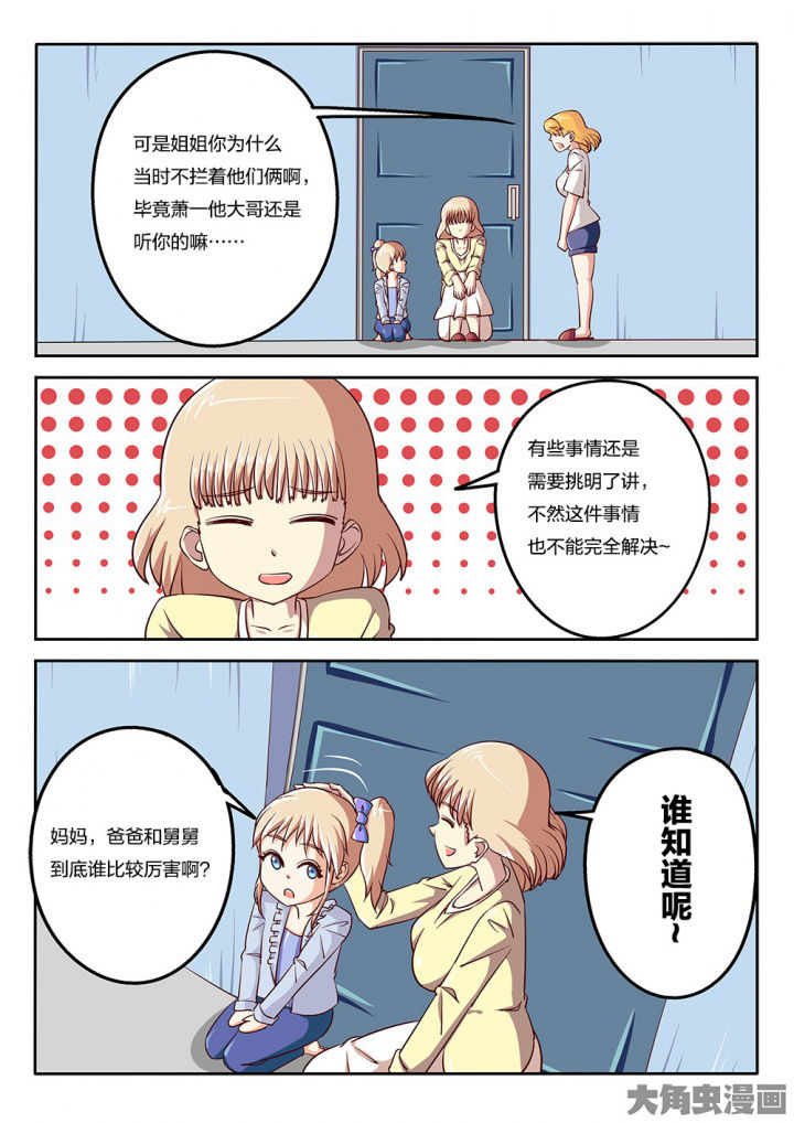 我和幽灵萝莉漫画,第62章：啰嗦2图