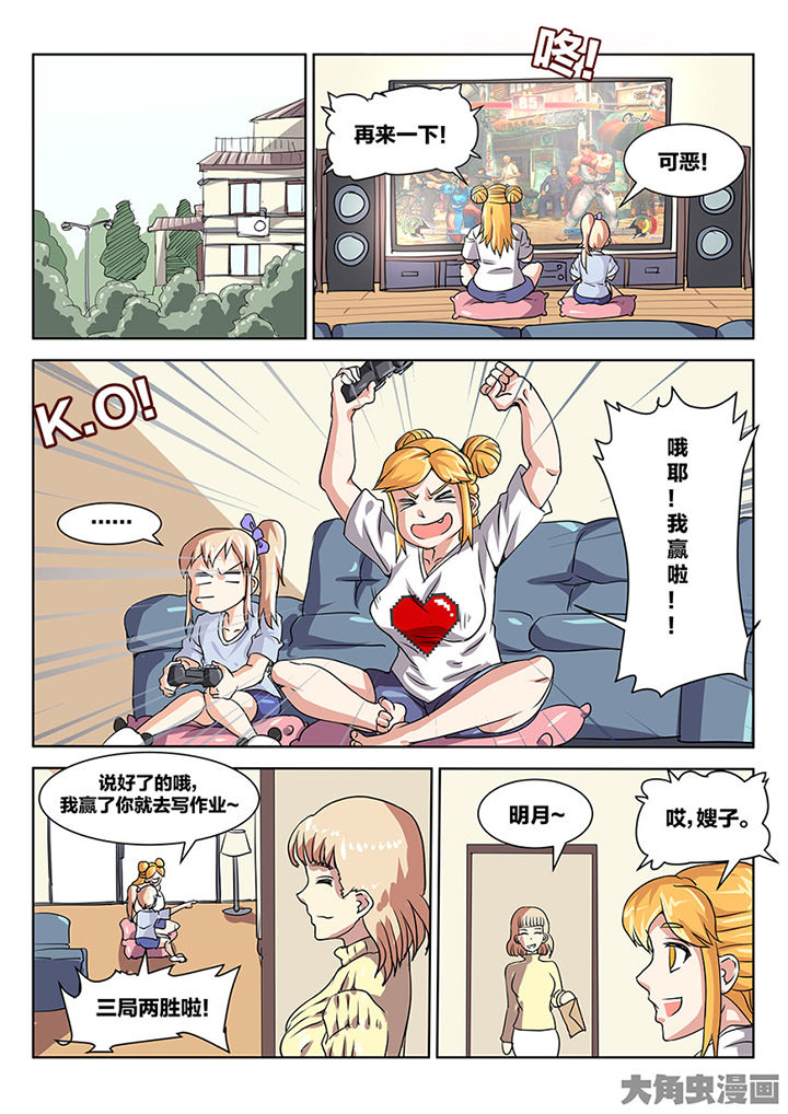 我和幽灵萝莉漫画,第86章：追击4图