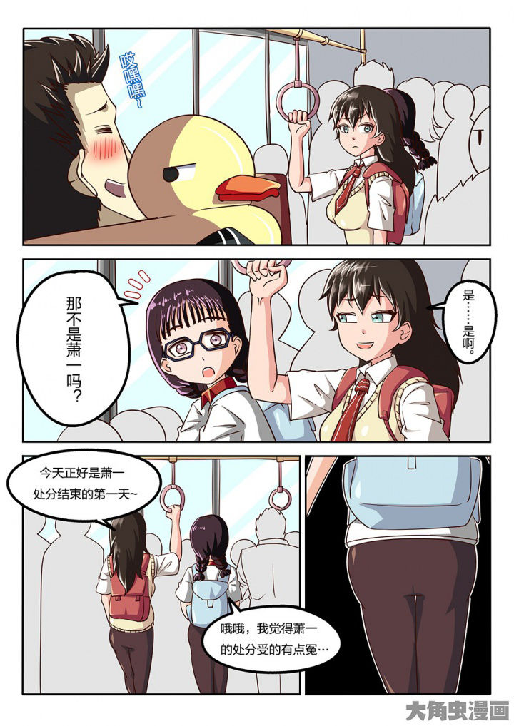 我和幽灵萝莉漫画,第66章：咸猪手1图