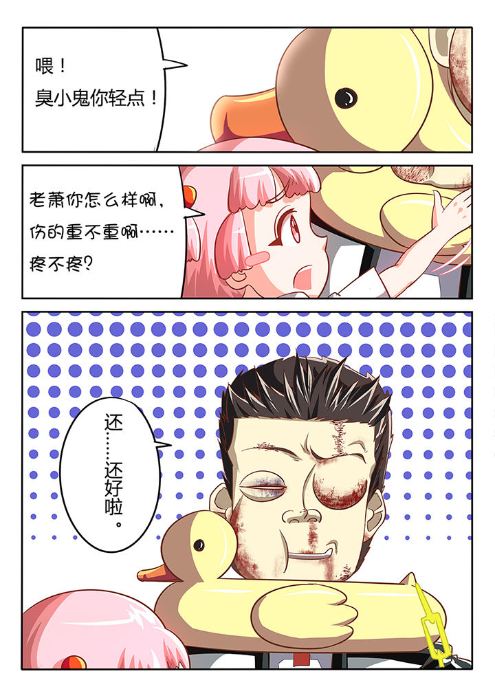 我和幽灵萝莉漫画,第26章：3图