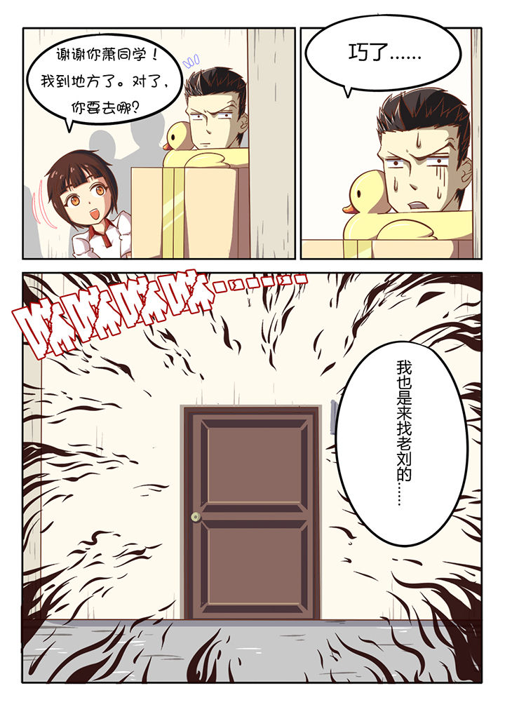 我和幽灵萝莉漫画,第24章：2图