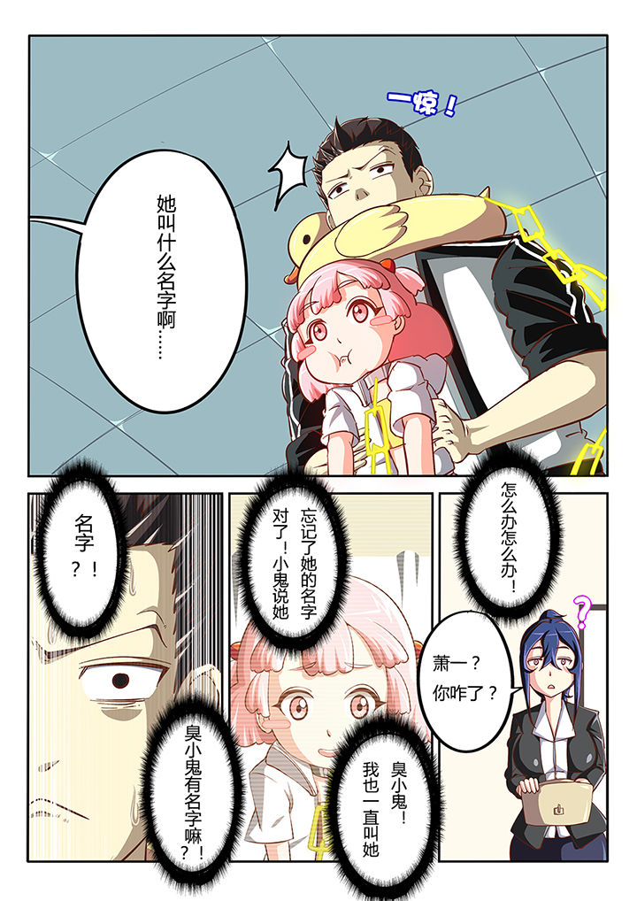 我和幽灵萝莉漫画,第28章：5图