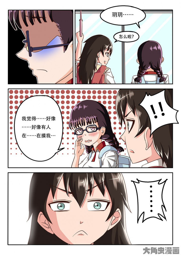 我和幽灵萝莉漫画,第66章：咸猪手2图