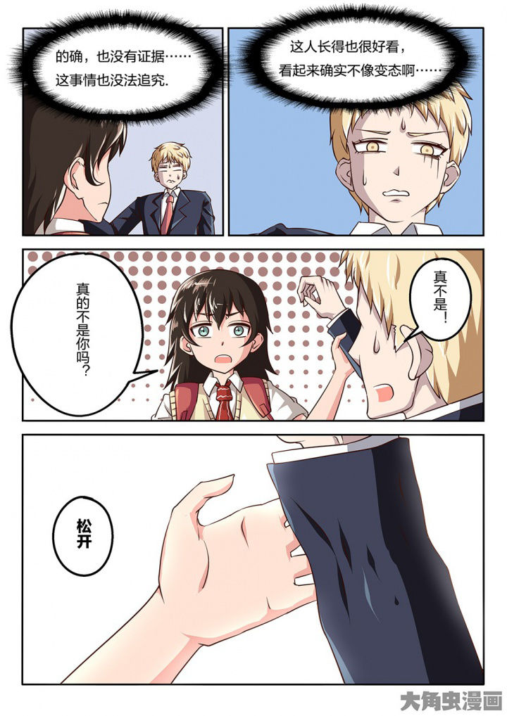 我和幽灵萝莉漫画,第67章：报复5图