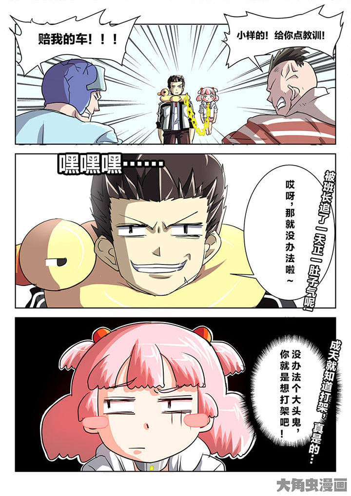 我和幽灵萝莉漫画,第86章：追击3图