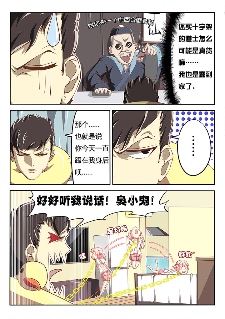 我和幽灵萝莉漫画,第6章：2图