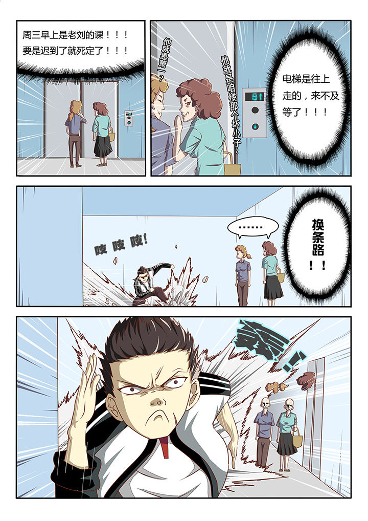 我和幽灵萝莉漫画,第1章：2图