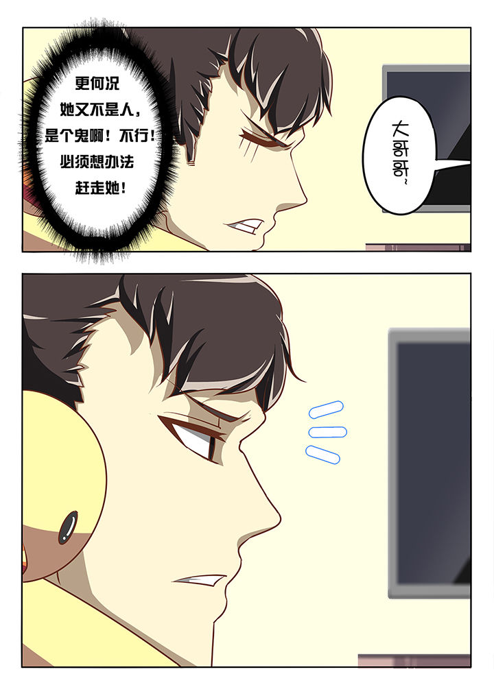 我和幽灵萝莉漫画,第6章：4图