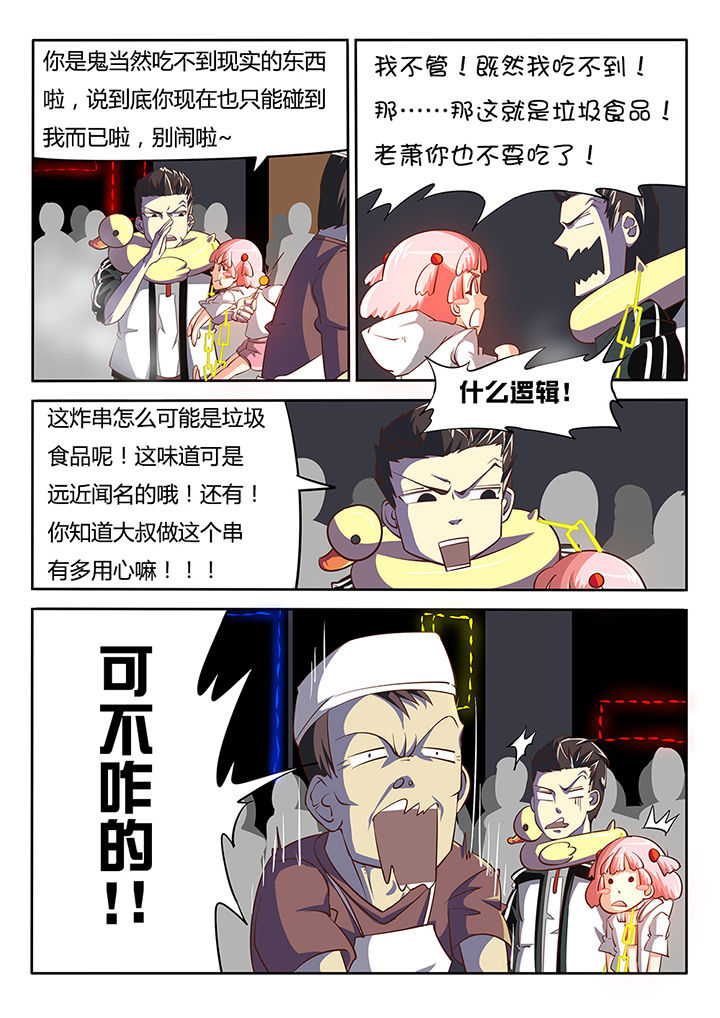 我和幽灵萝莉漫画,第17章：5图