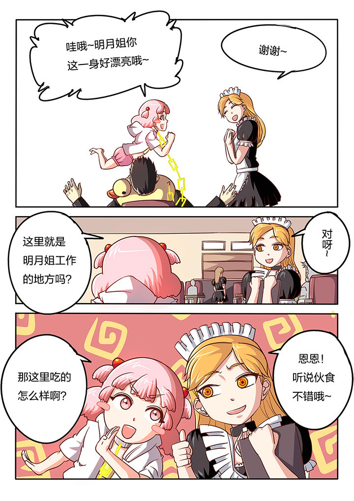 我和幽灵萝莉漫画,第52章：3图