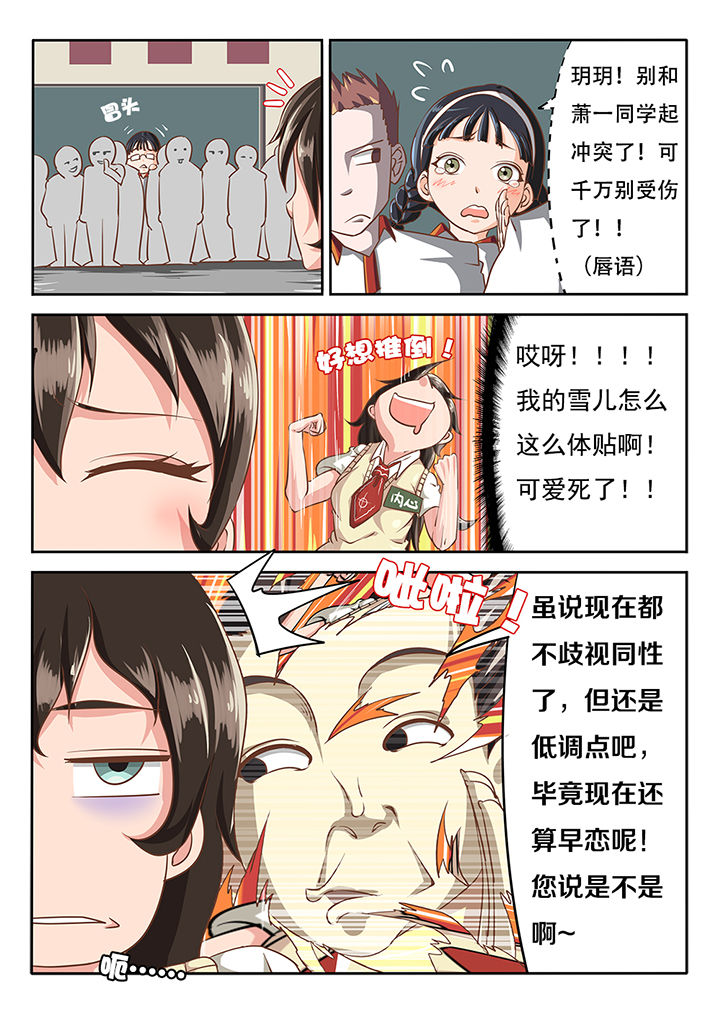 我和幽灵萝莉漫画,第15章：2图