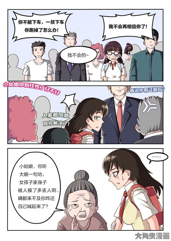 我和幽灵萝莉漫画,第69章：拳头的作用5图
