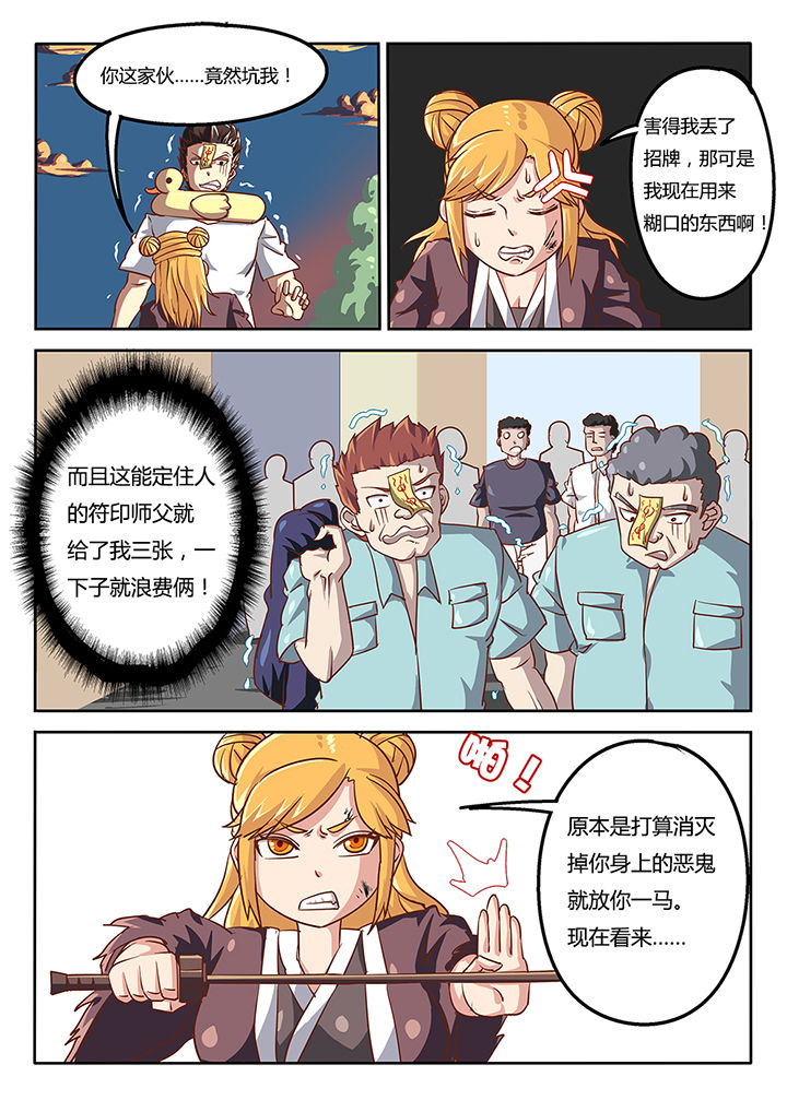 我和幽灵萝莉漫画,第43章：4图