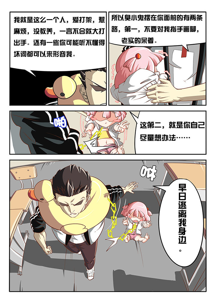 我和幽灵萝莉漫画,第11章：2图