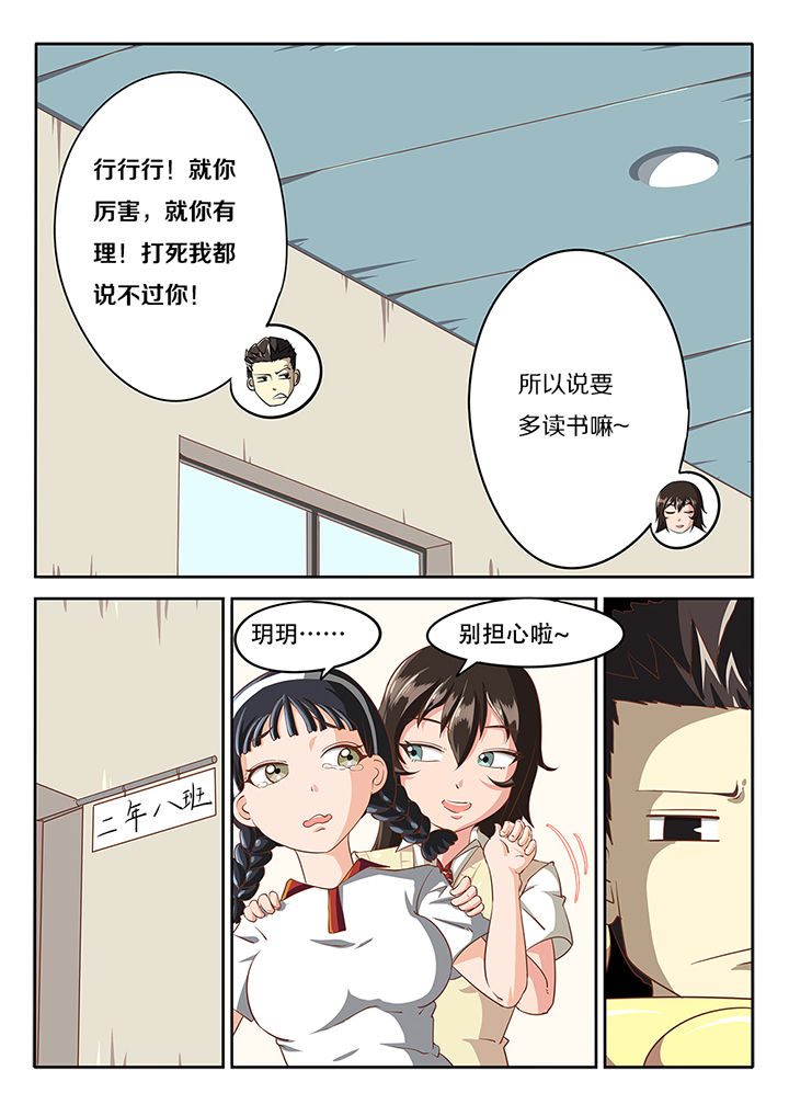 我和幽灵萝莉漫画,第16章：5图