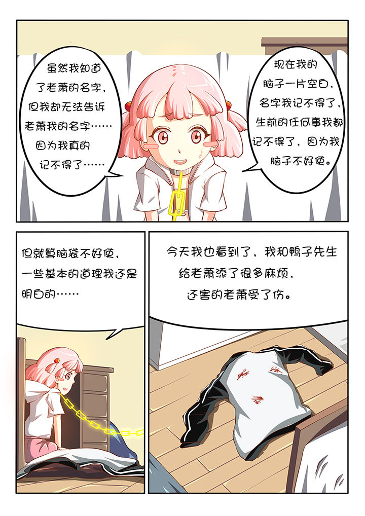 我和幽灵萝莉漫画,第7章：2图