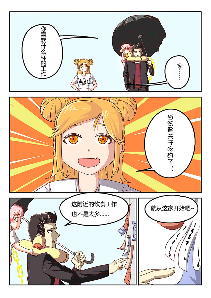 我和幽灵萝莉漫画,第47章：3图