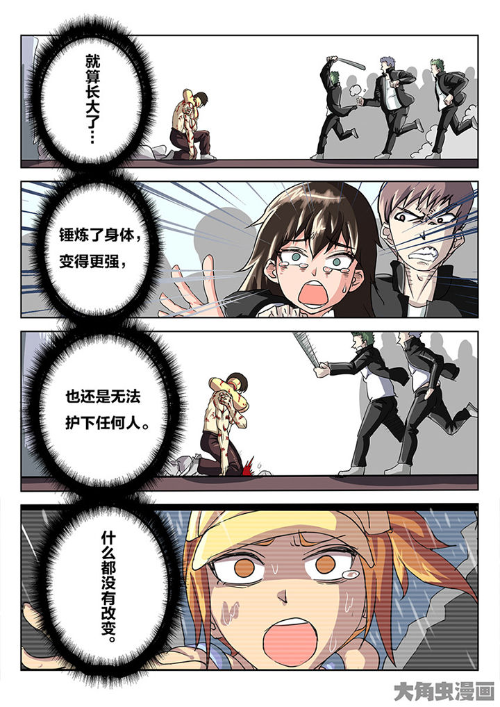 我和幽灵萝莉漫画,第78章：东城学区1图