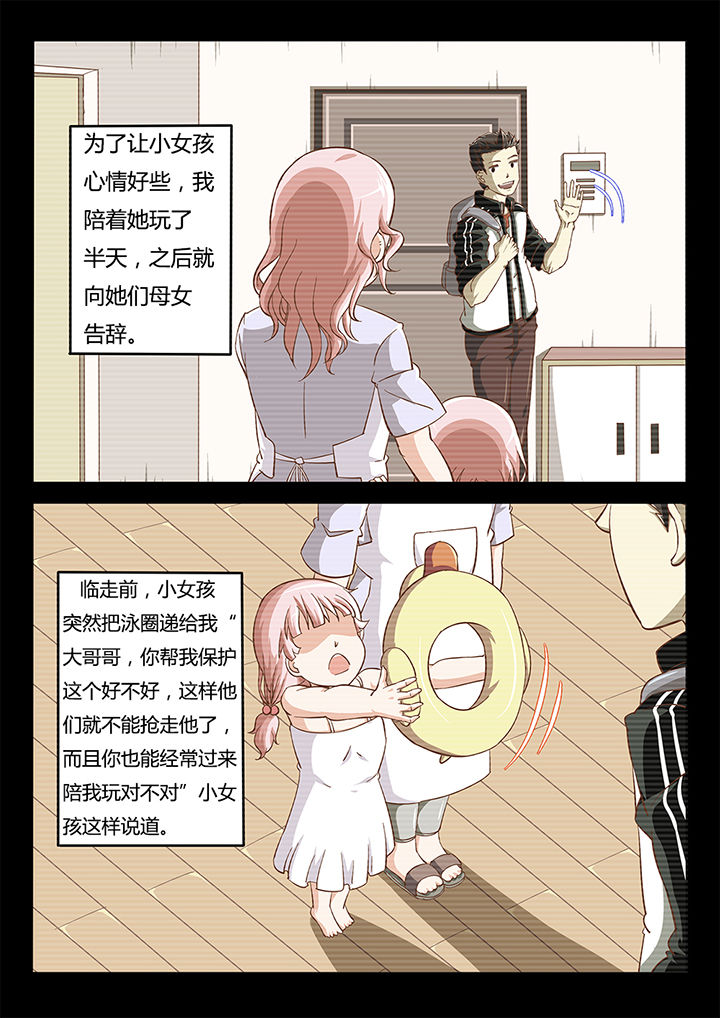 萝莉和幽灵美剧漫画,第27章：1图