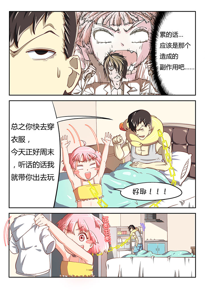 我和幽灵萝莉漫画,第22章：1图