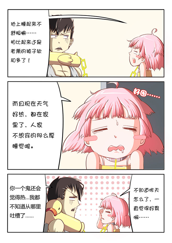 我和幽灵萝莉漫画,第22章：5图