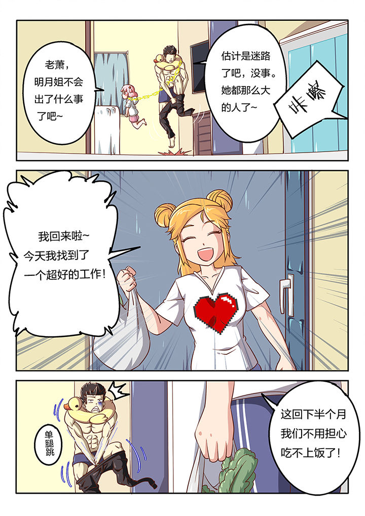 我和幽灵萝莉漫画,第49章：3图