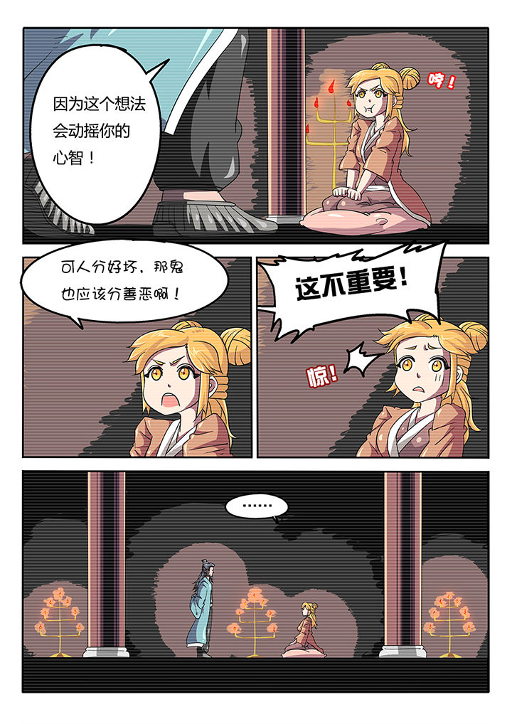 我和幽灵萝莉漫画,第45章：1图