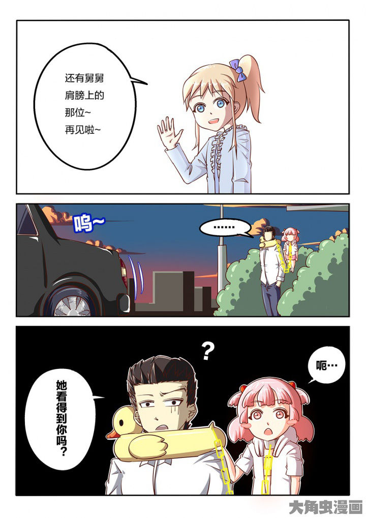 我和幽灵萝莉漫画,第64章：好说话的老哥5图