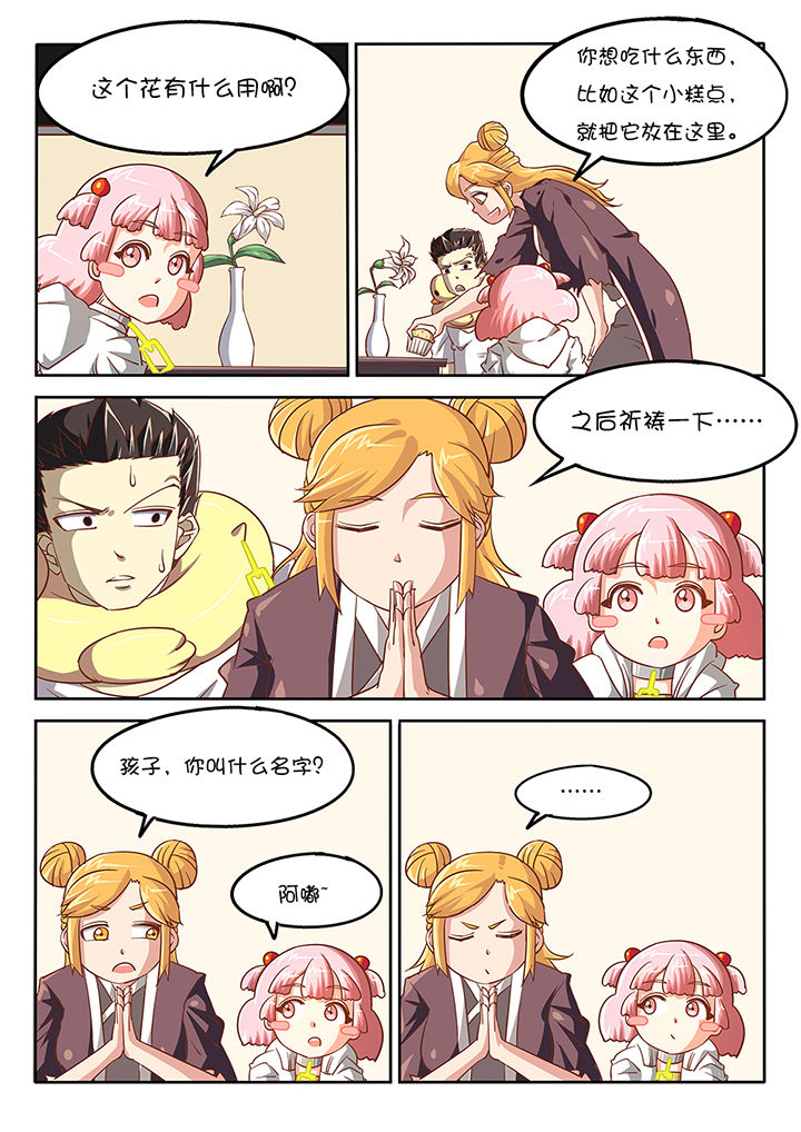 我和幽灵萝莉漫画,第45章：1图