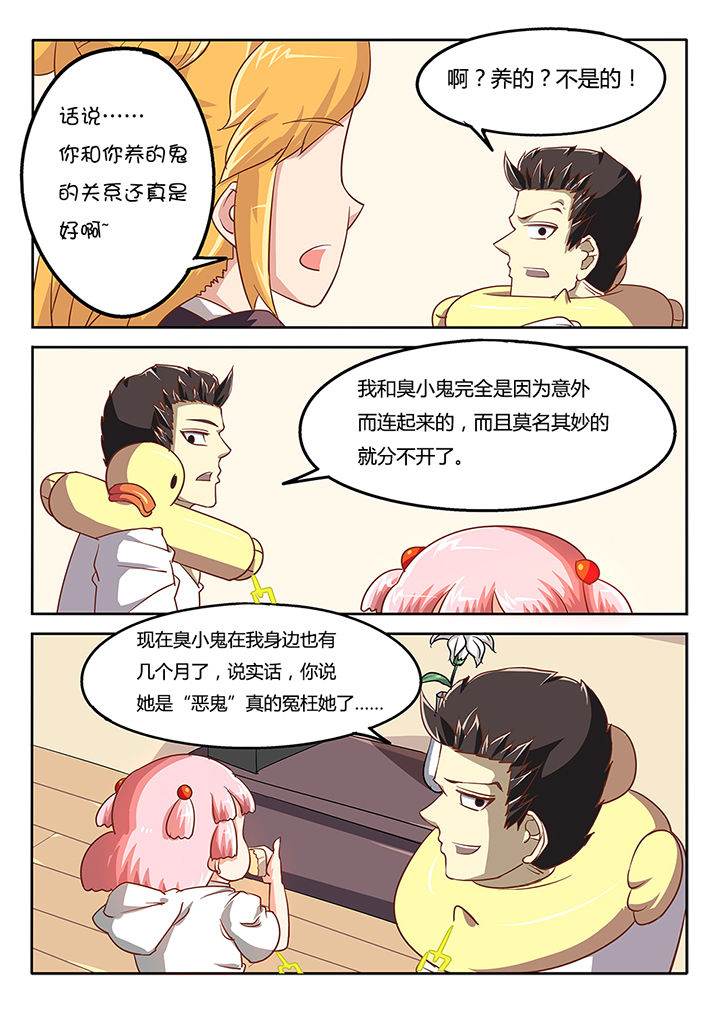 我和幽灵萝莉漫画,第45章：4图