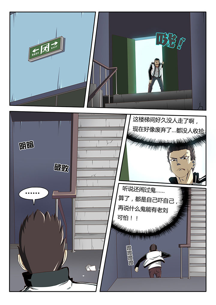 我和幽灵萝莉漫画,第1章：3图