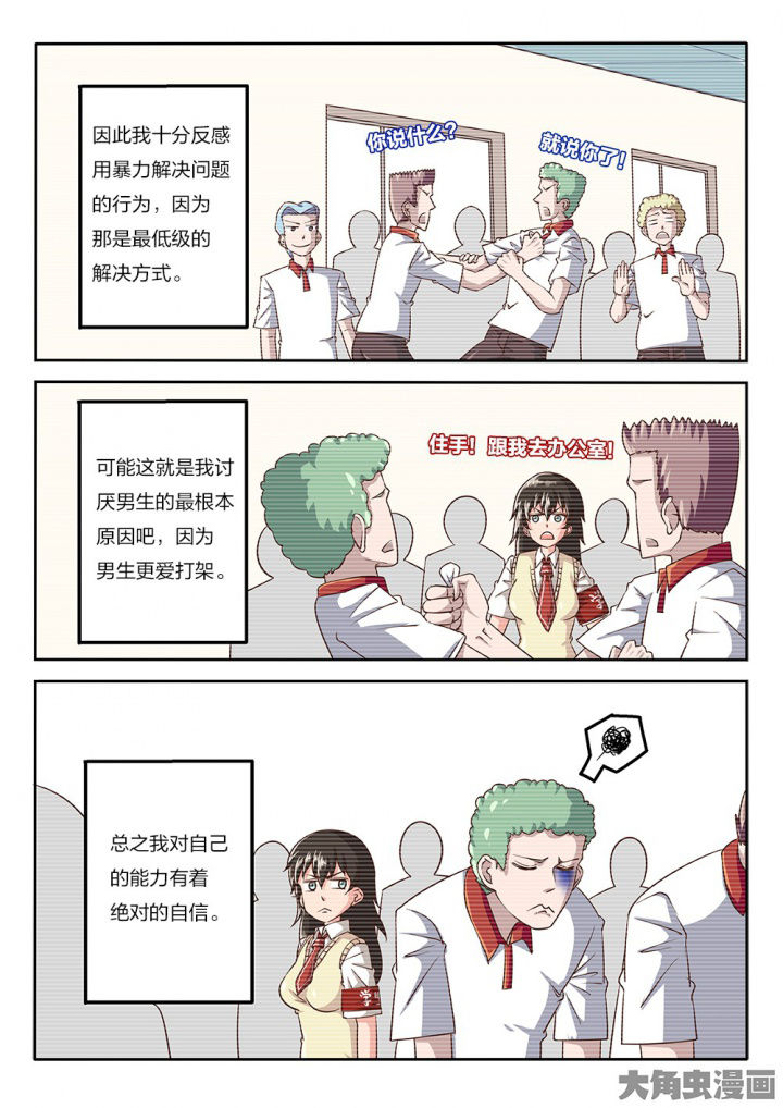 我和幽灵萝莉漫画,第69章：拳头的作用2图