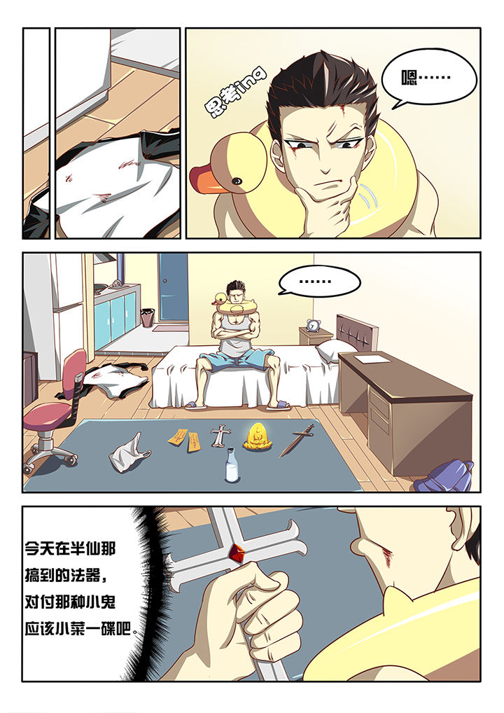 我和幽灵萝莉漫画,第5章：4图