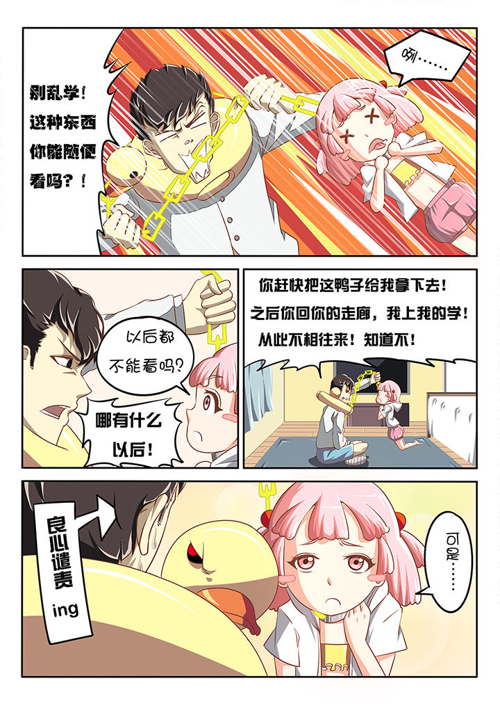 我和幽灵萝莉漫画,第6章：1图