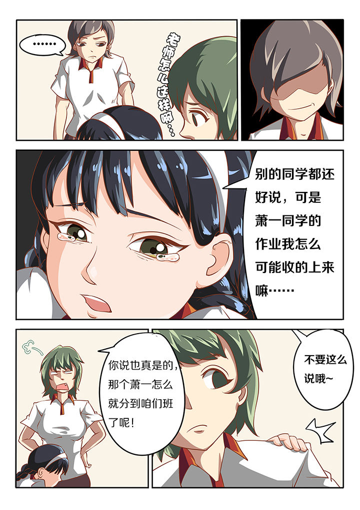 我和幽灵萝莉漫画,第14章：2图