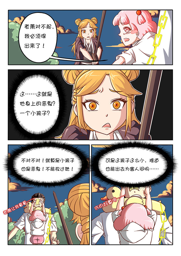 我和幽灵萝莉漫画,第43章：3图