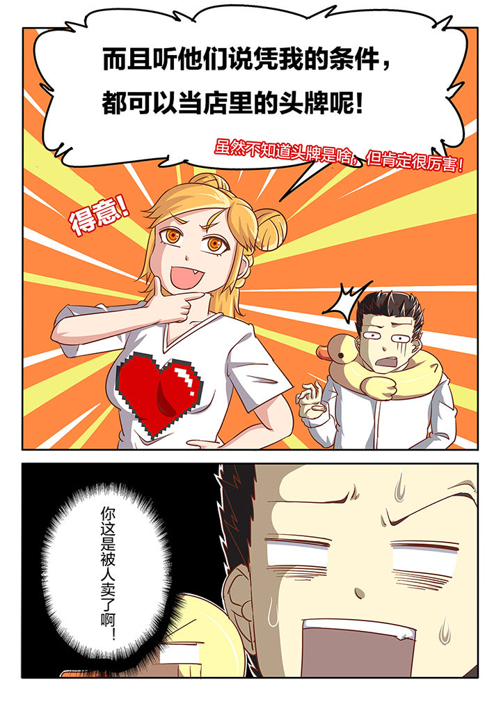 我和幽灵萝莉漫画,第49章：3图
